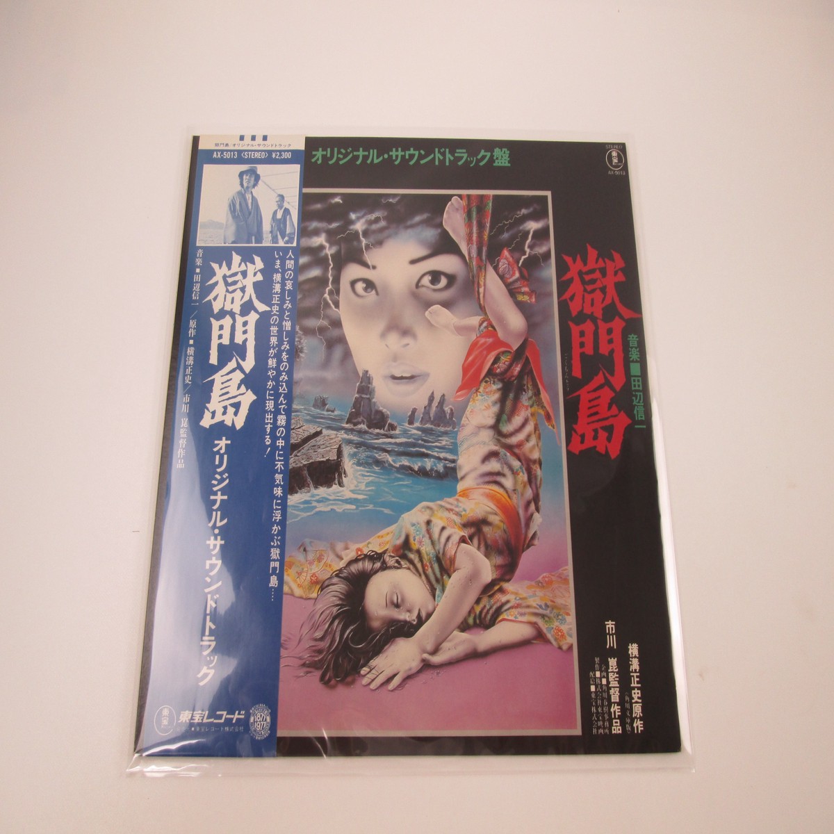 Gokumon-tou OST AX-5013 with OBI Japan LP Vinyl