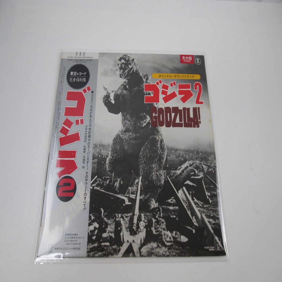 Godzilla! 2 Starchild K22G-7239 with OBI Japan LP Vinyl