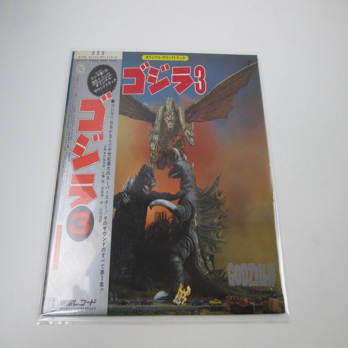 GODZILLA OST Vol 3 Toho AX-8147 with OBI Japan LP Vinyl
