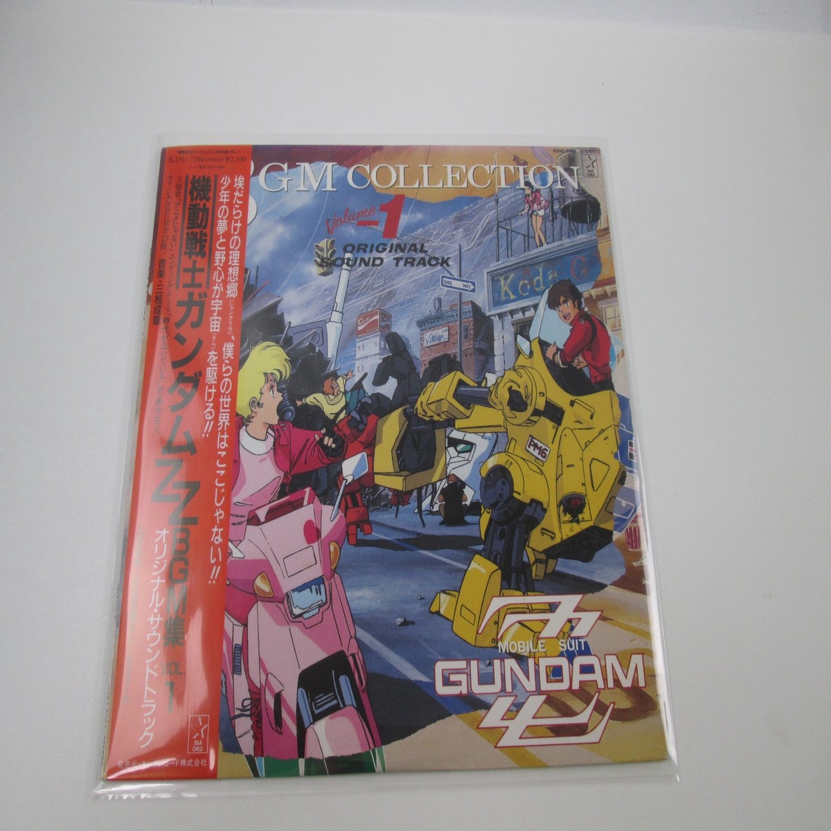 Gundam ZZ BGM Collection Vol.1 K25G-7294 with OBI Poster Japan LP Vinyl