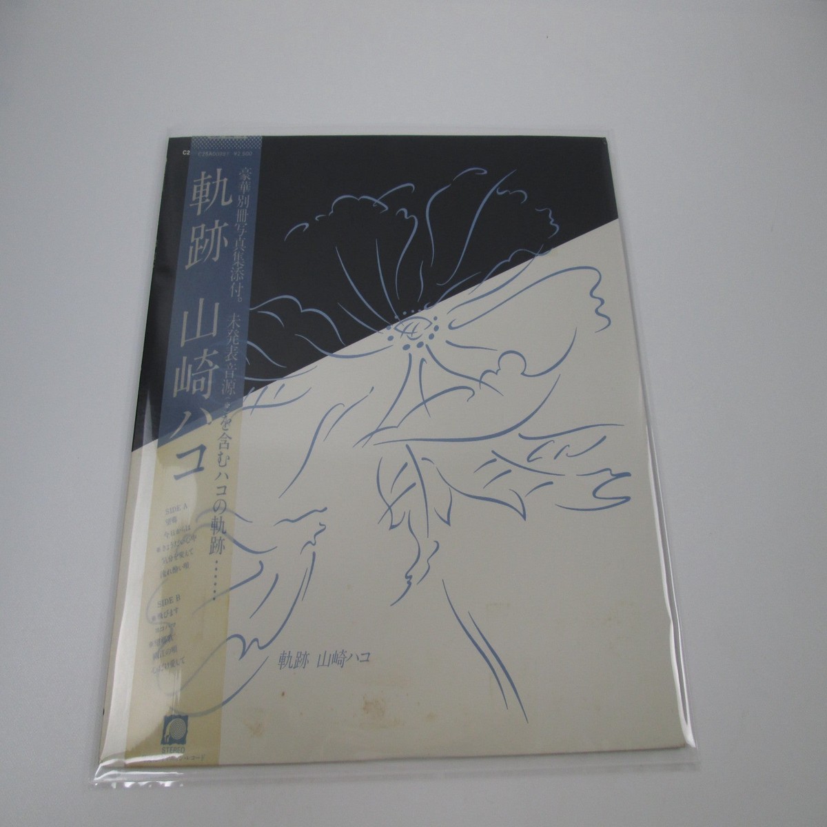 HAKO YAMASAKI Kiseki C25A 0099 with OBI Japan LP Vinyl