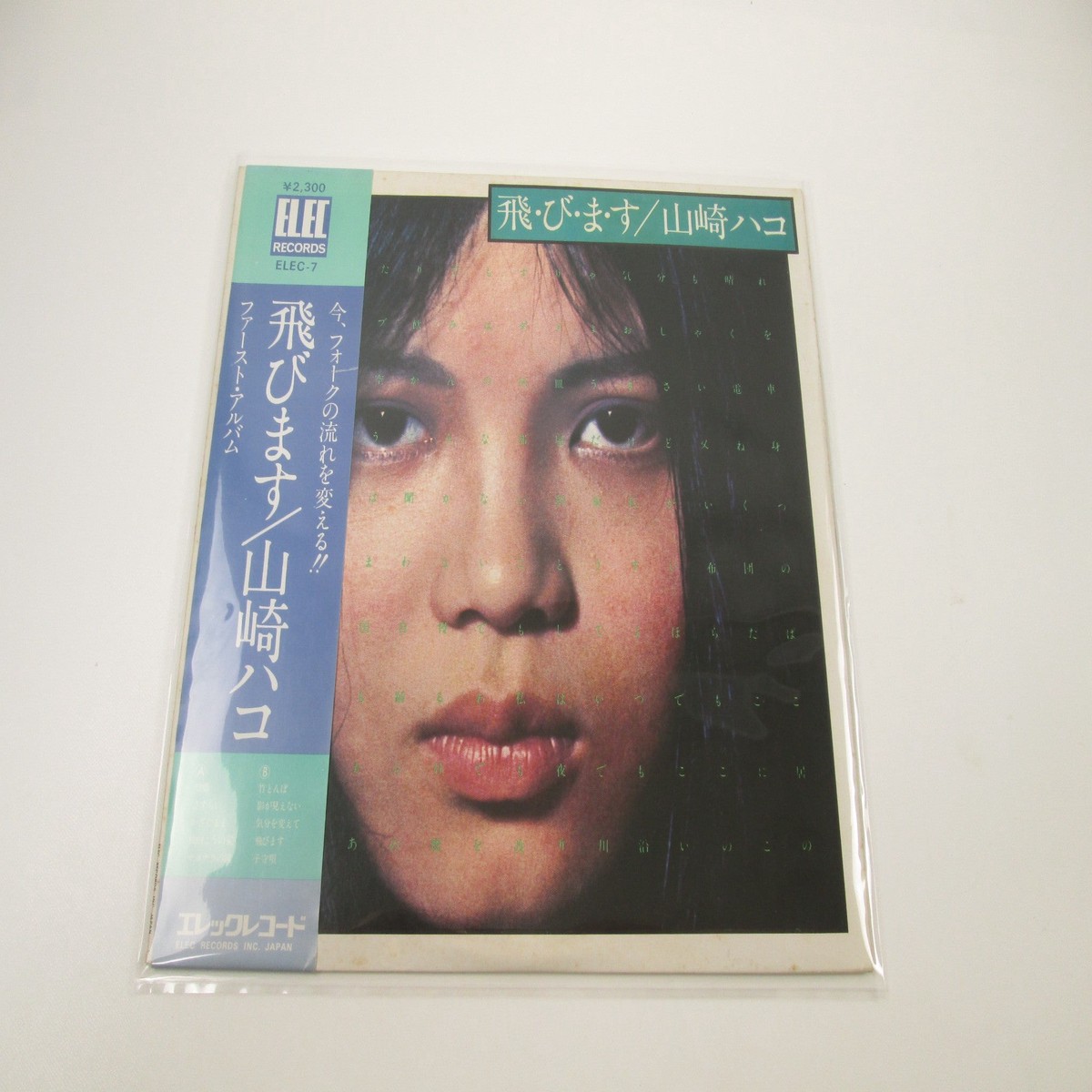 HAKO YAMASAKI TOBIMASU ELEC ELEC-7 with OBI Japan LP Vinyl