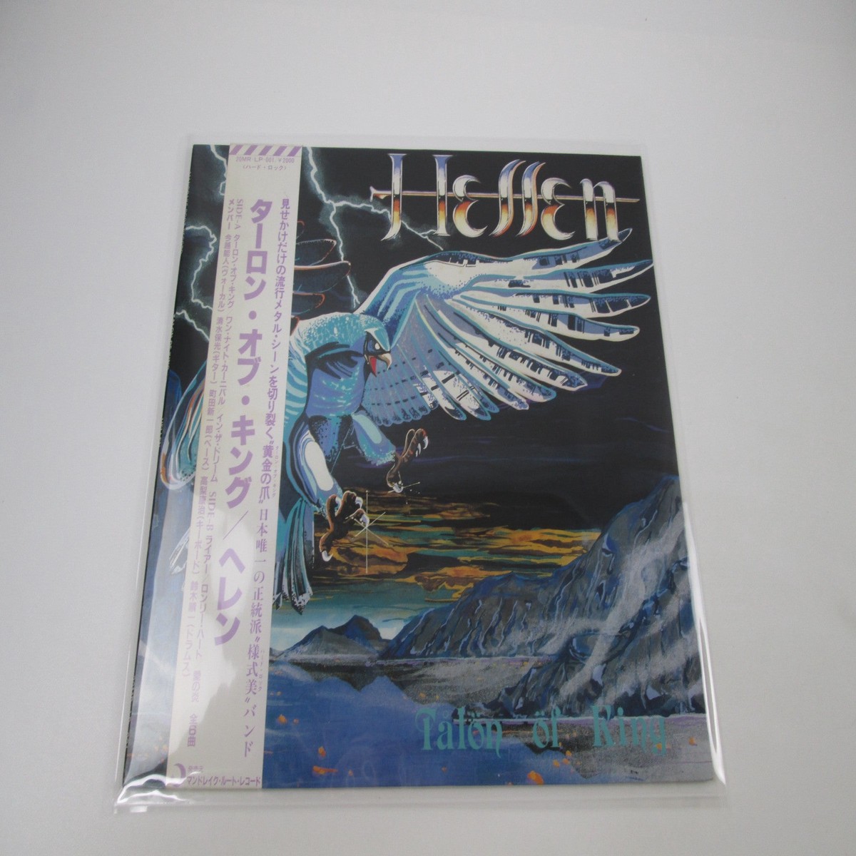 Hellen Talon Of King 20MR-LP-001 with OBI Sheet Japan LP Vinyl