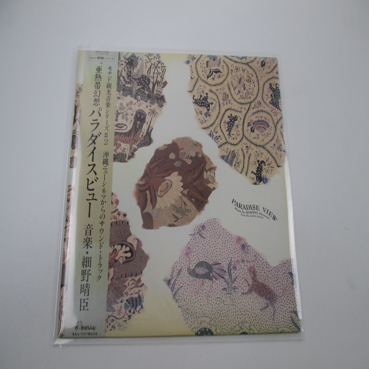 Haruomi Hosono Paradise View 28MD-3 with OBI Japan LP Vinyl