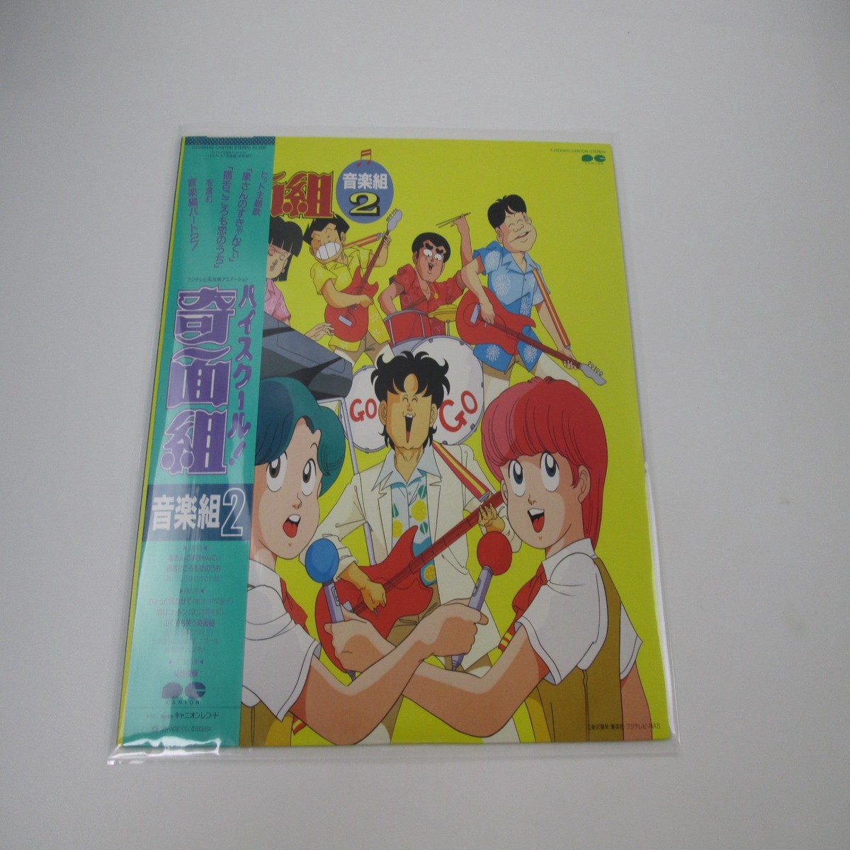 High School! Kimengumi OST 2 C25G 0442 with OBI Japan LP Vinyl