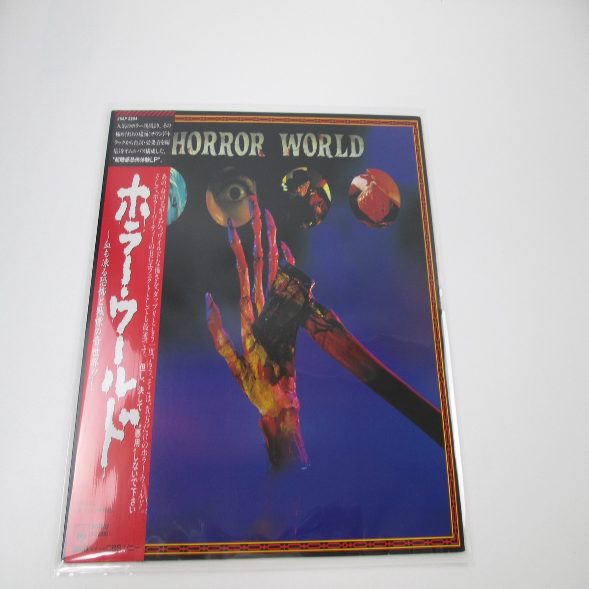 Horror World CBS/Sony 25AP 3204 with OBI Japan LP Vinyl