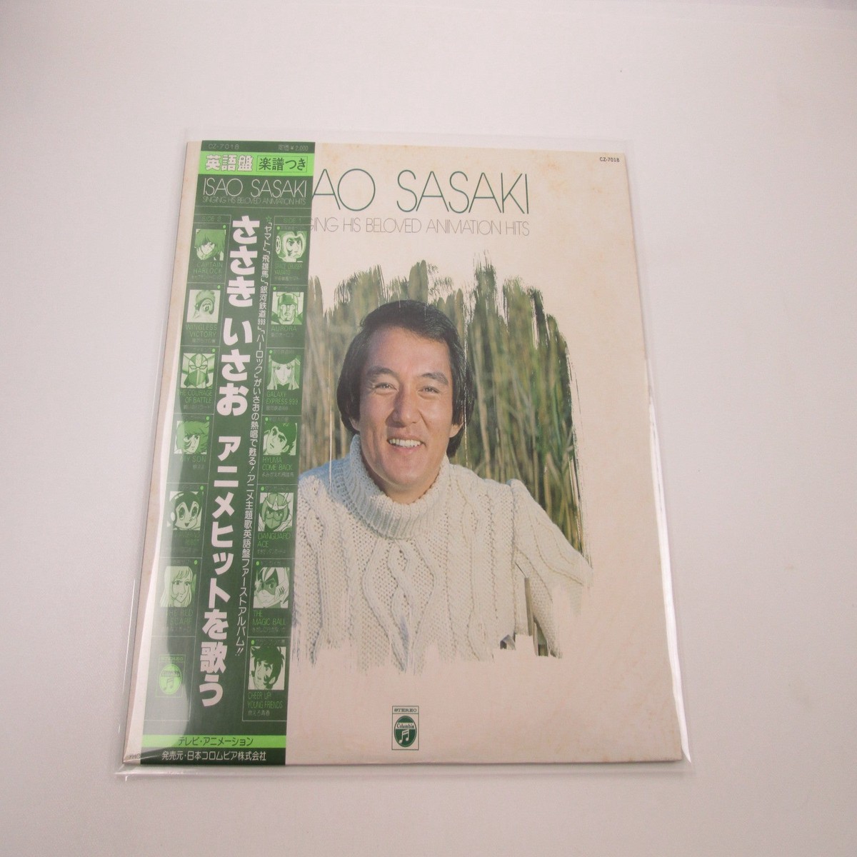 Isao Sasaki Sing His Beloved Animation Hits English Ver CZ-7018 OBI LP Vinyl