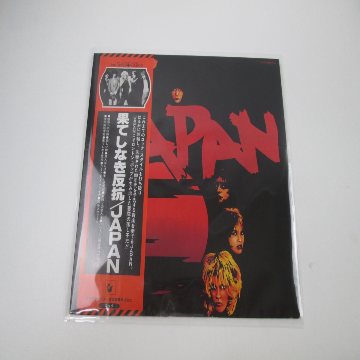Japan Adolescent Sex Promo Hansa VIP-6564 with OBI Japan LP Vinyl