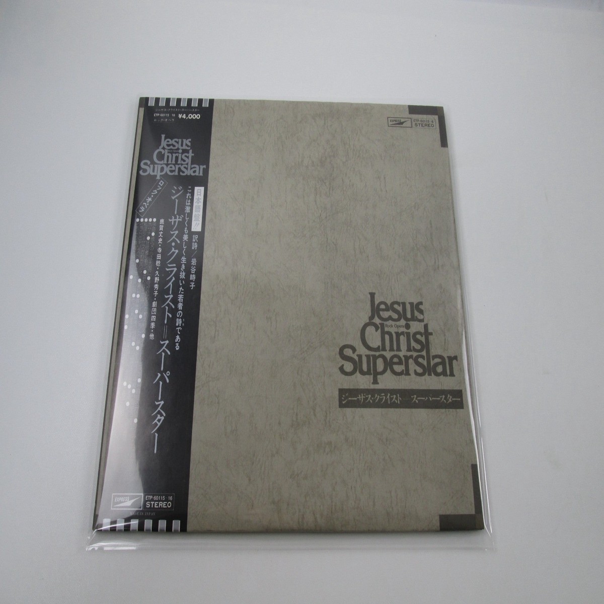Jesus Christ Superstar ETP-60115,6 with OBI Japan LP Vinyl