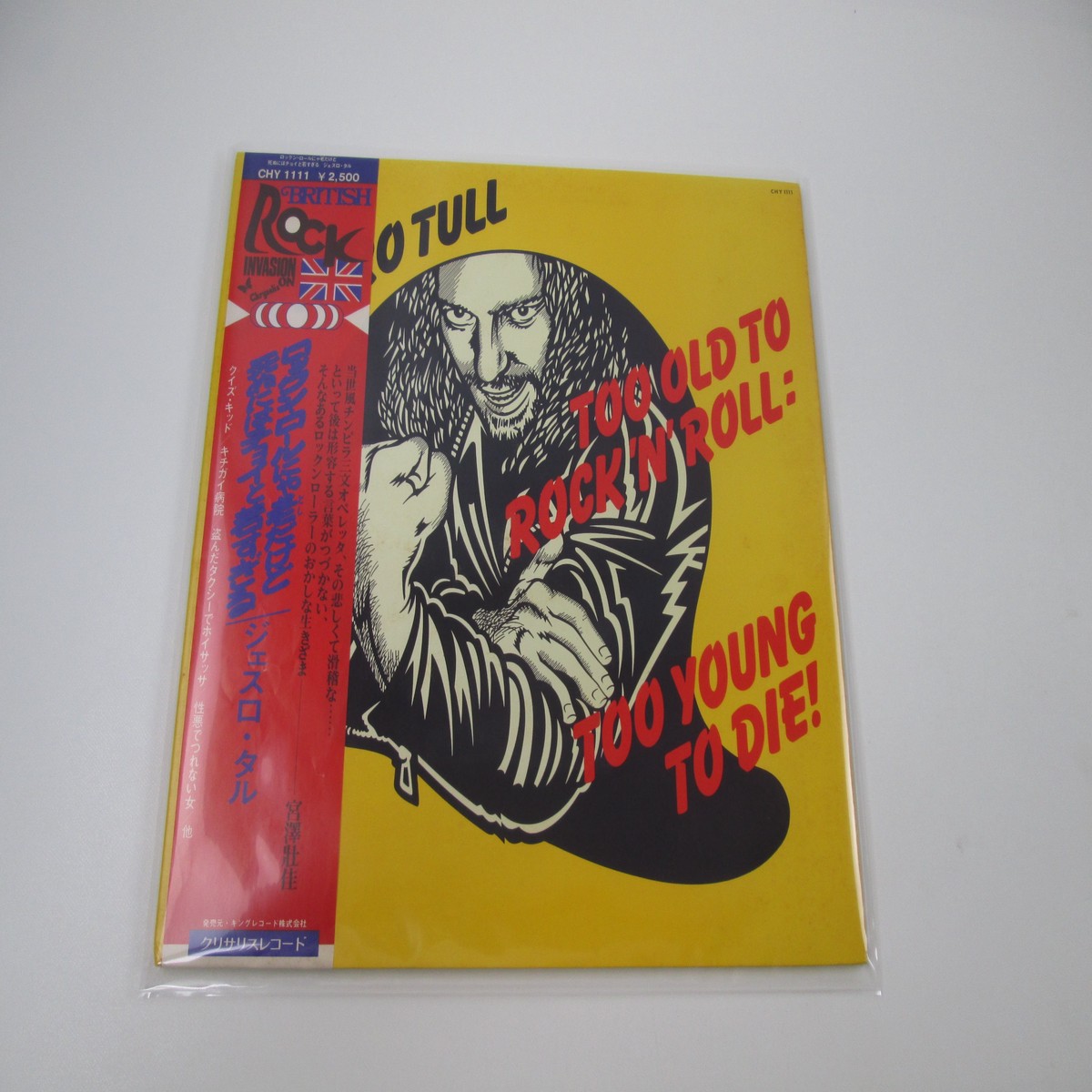 Jethro Tull Too Old To Rock 'N' Roll CHY-1111 with OBI Japan LP Vinyl