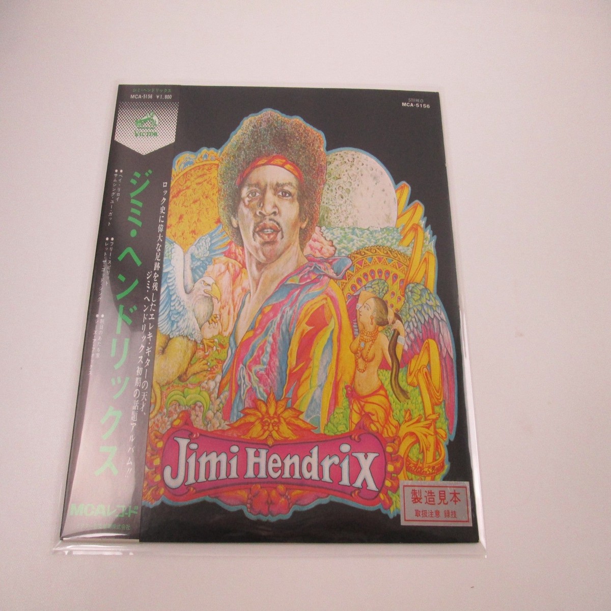 Jimi Hendrix In The Beginning MCA-5156 with OBI Japan LP Vinyl