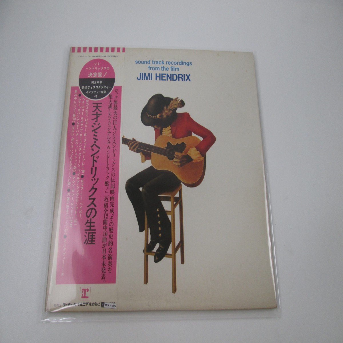 JIMI HENDRIX SOUND TRACK RECORDINGS REPRISE P-5094,5R with OBI Japan LP Vinyl