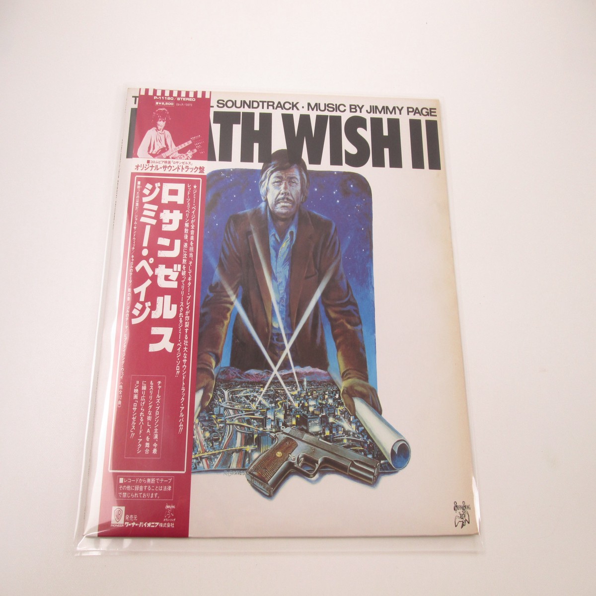 JIMMY PAGE DEATH WISH SWAN SONG P-11180 with OBI Japan LP Vinyl