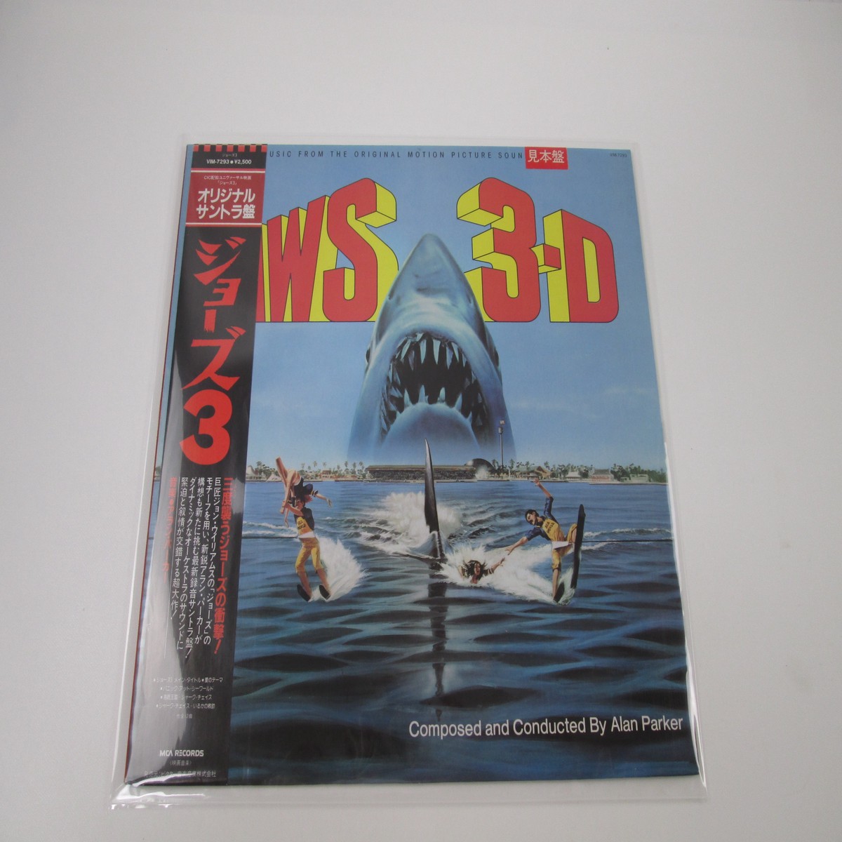 Alan Parker Jaws 3-D OST MCA VIM-7293 Promo with OBI Japan LP Vinyl