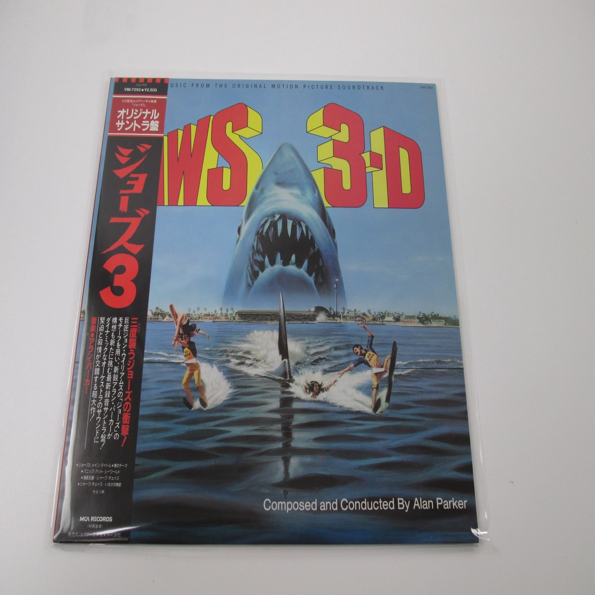 Alan Parker Jaws 3-D OST MCA VIM-7293 with OBI Japan LP Vinyl