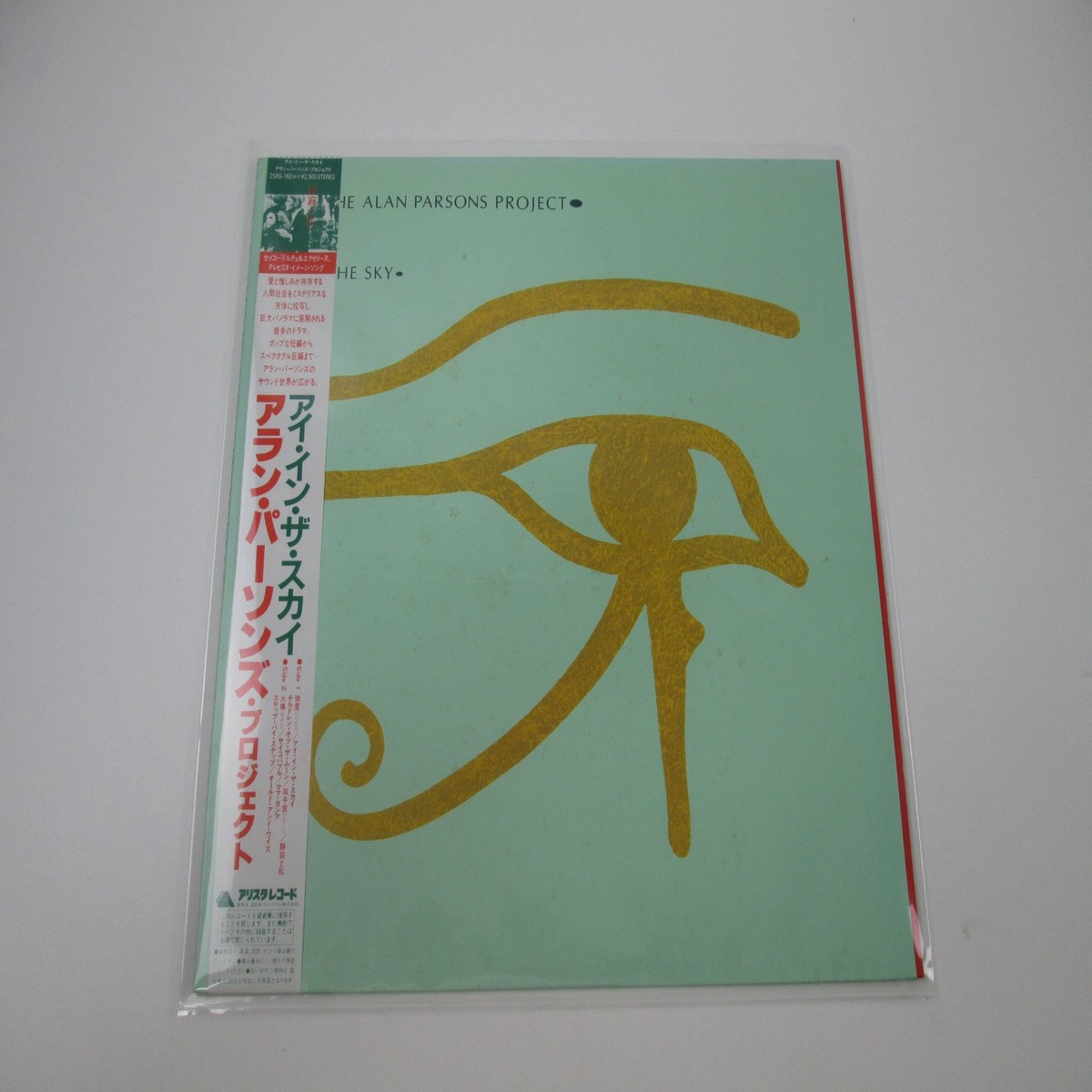 ALAN PARSONS PROJECT EYE IN THE SKY ARISTA 25RS-162 with OBI Japan LP Vinyl A