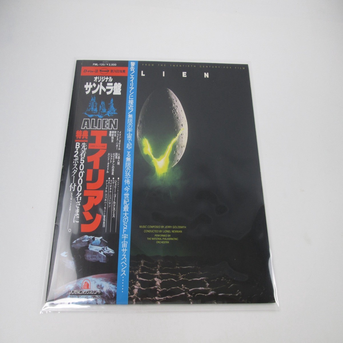 Alien OST FML-120 with OBI Poster Japan LP Vinyl