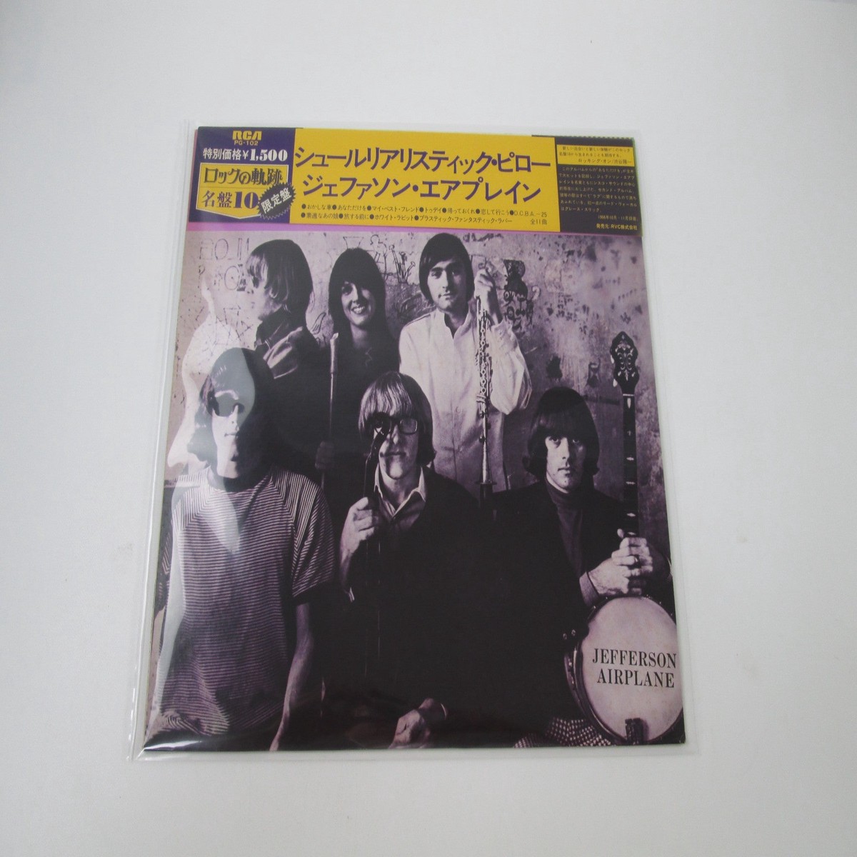Jefferson Airplane Surrealistic Pillow PG-102 with OBI Japan LP Vinyl
