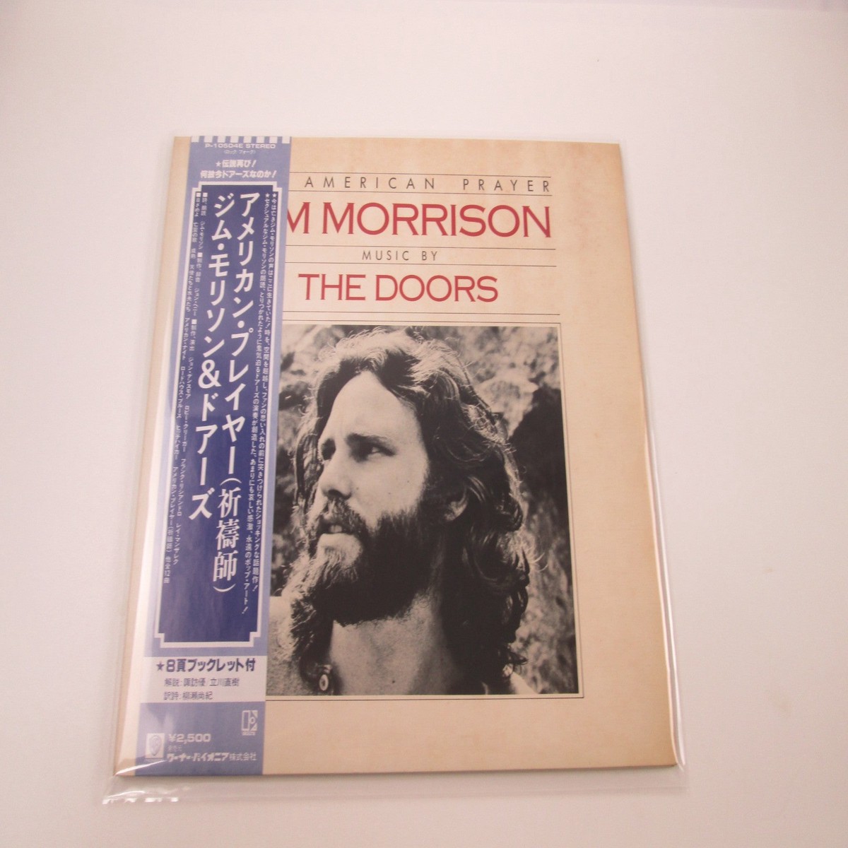 Jim Morrison Music By The Doors An American Prayer P-10504E OBI Japan LP Vinyl