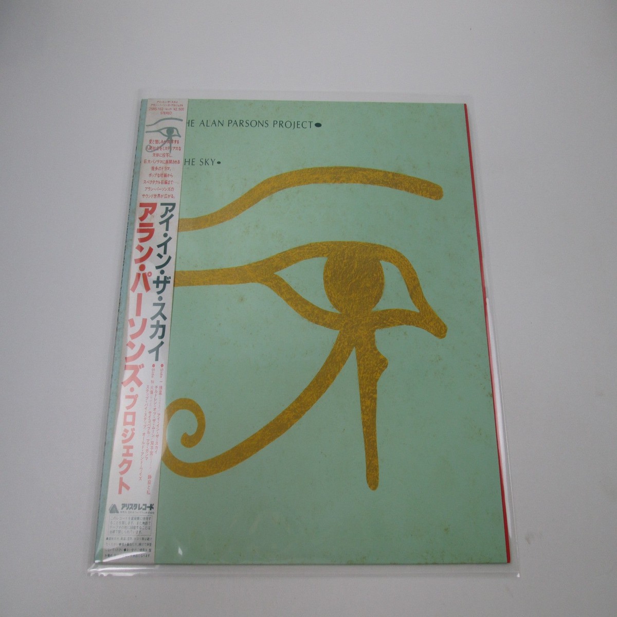 ALAN PARSONS PROJECT EYE IN THE SKY ARISTA 25RS-162 with OBI Japan LP Vinyl B