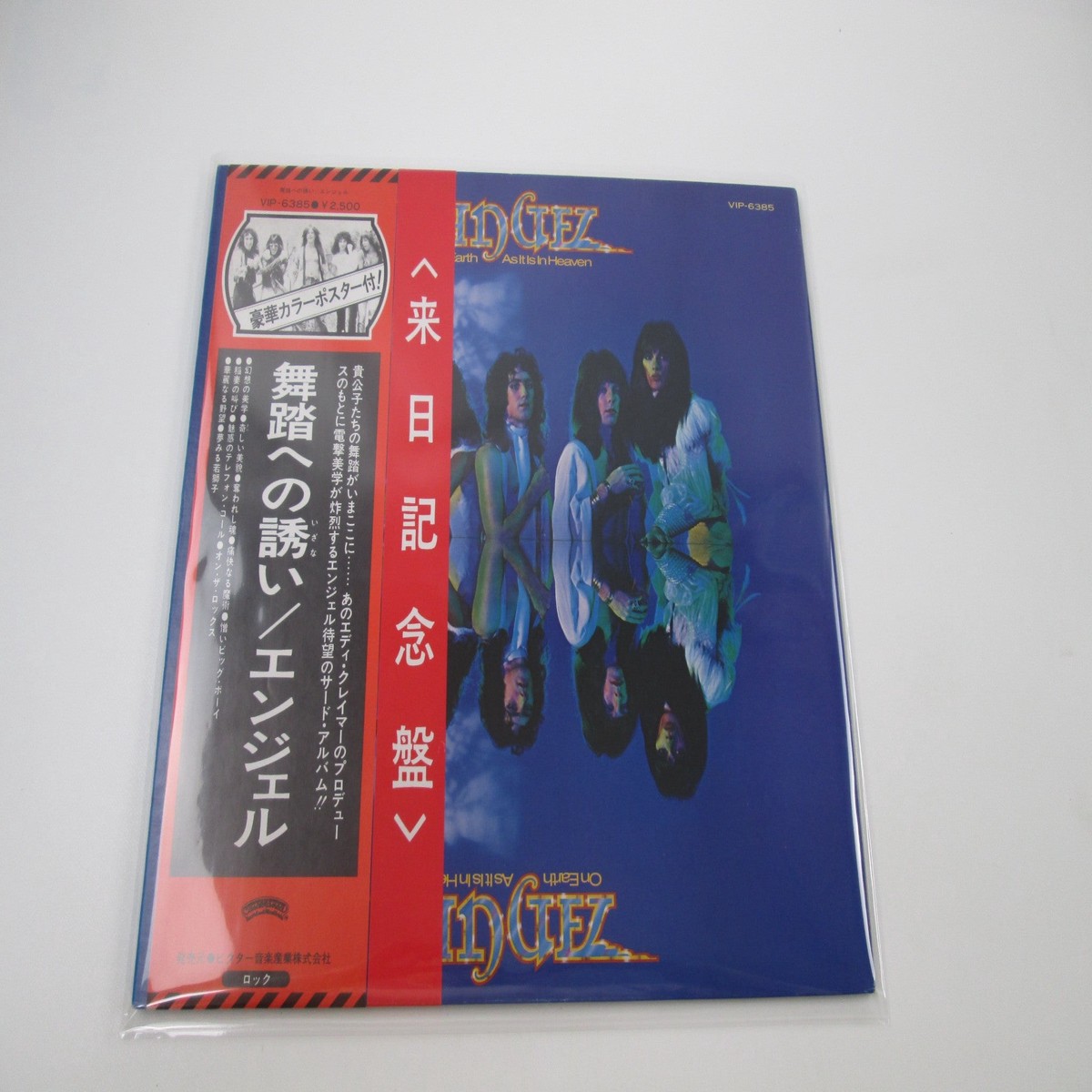 Angel On Earth As It Is In Heaven Casablanca VIP-6385 with OBI Japan LP Vinyl