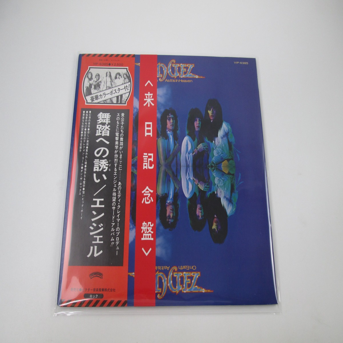 Angel On Earth As It Is In Heaven VIP-6385 with OBI Poster Japan LP Vinyl