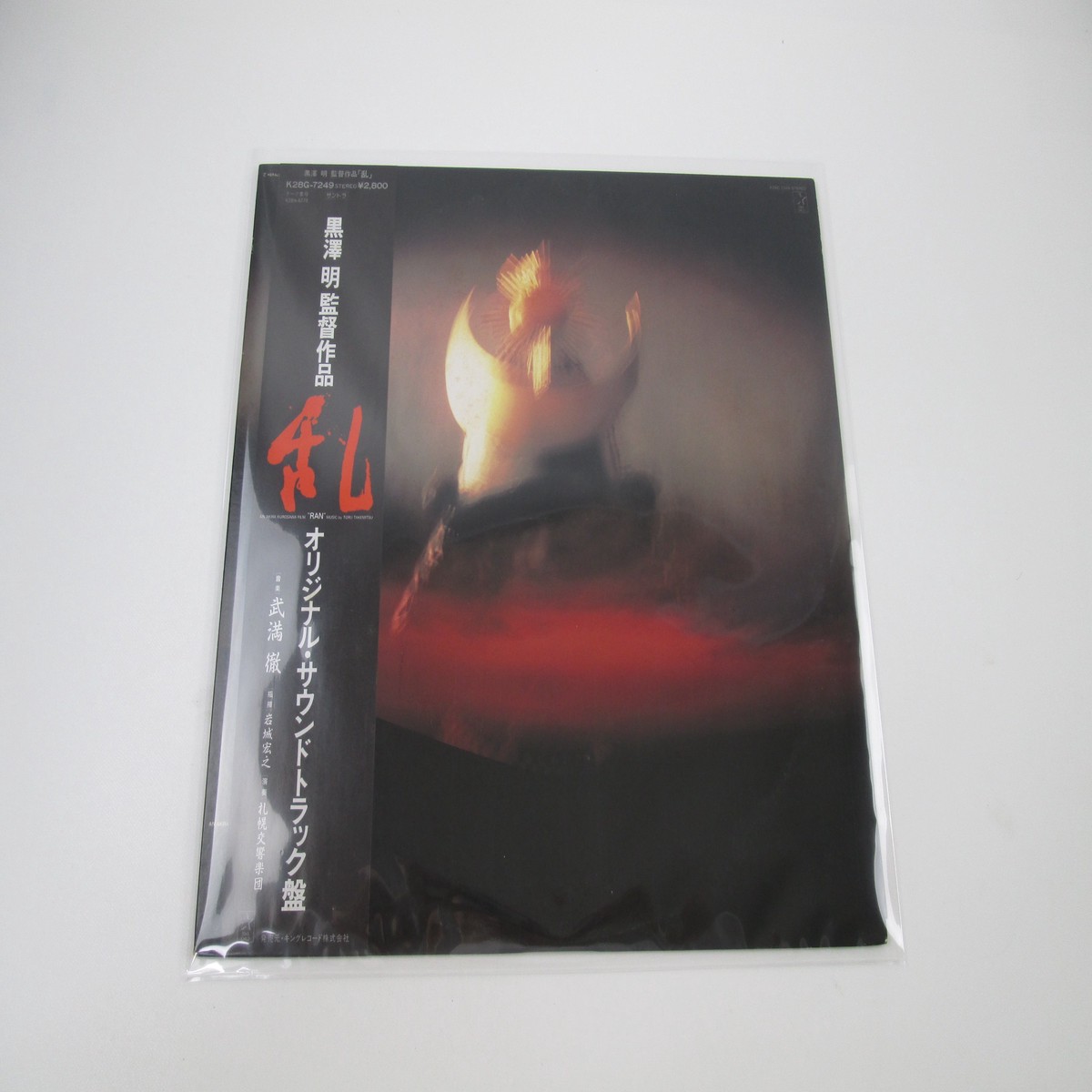 An Akira Kurosawa Film Ran OST Promo K28G-7249 with OBI Japan LP Vinyl