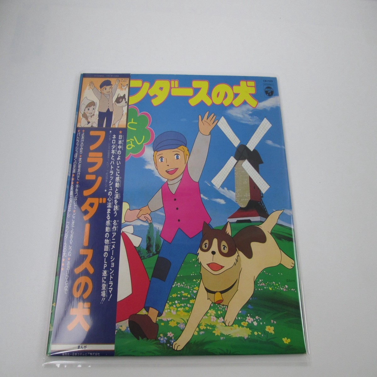 Anime Dog of Flanders OST CW-7020 with OBI Japan LP Vinyl