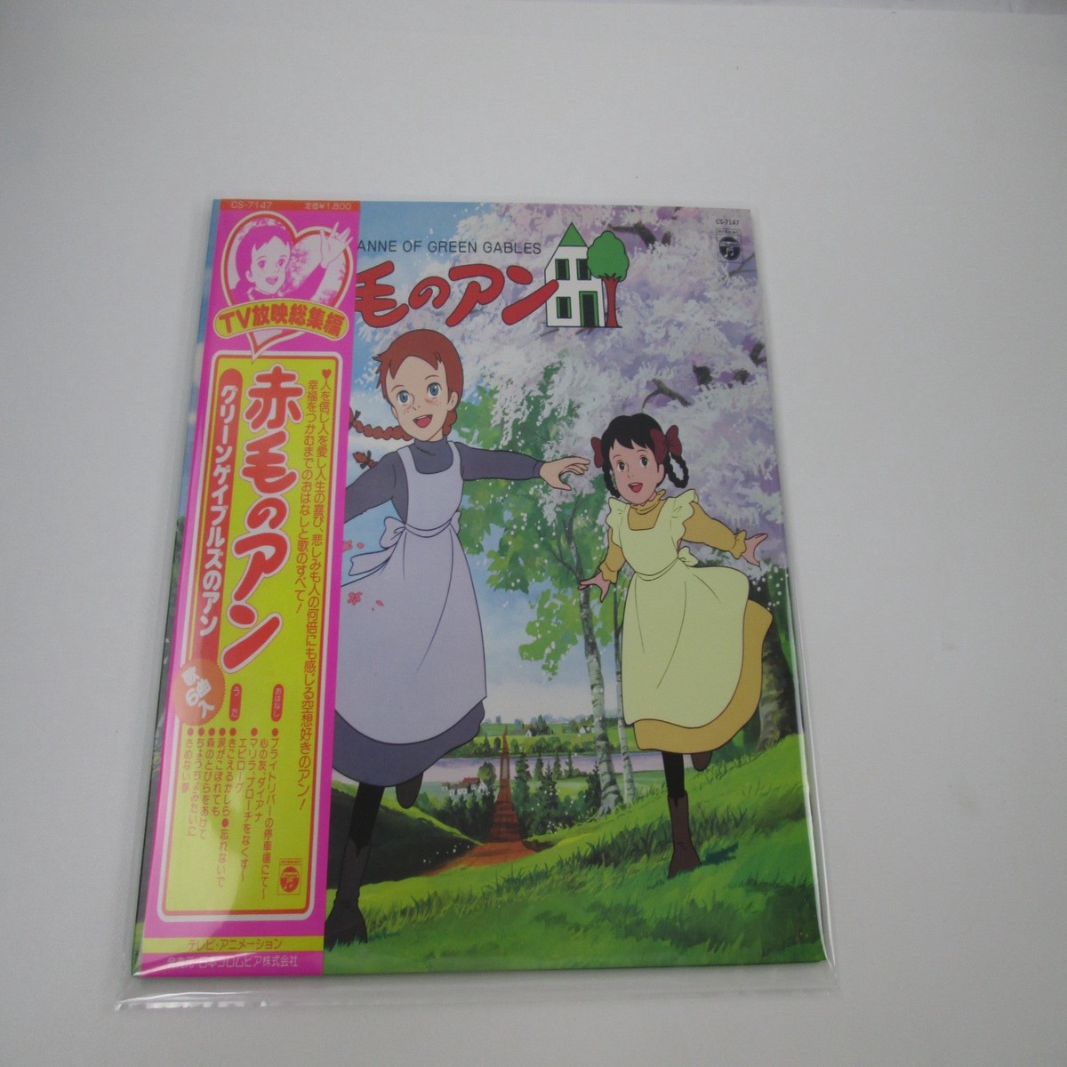 Anne Of Green Gables CS-7147 with OBI Japan LP Vinyl