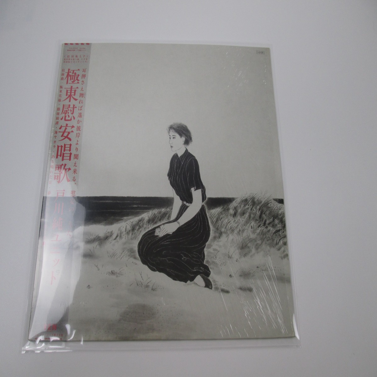 Jun Togawa Unit Kyokuto Ian Shouka YLR-22006 with OBI Japan LP Vinyl