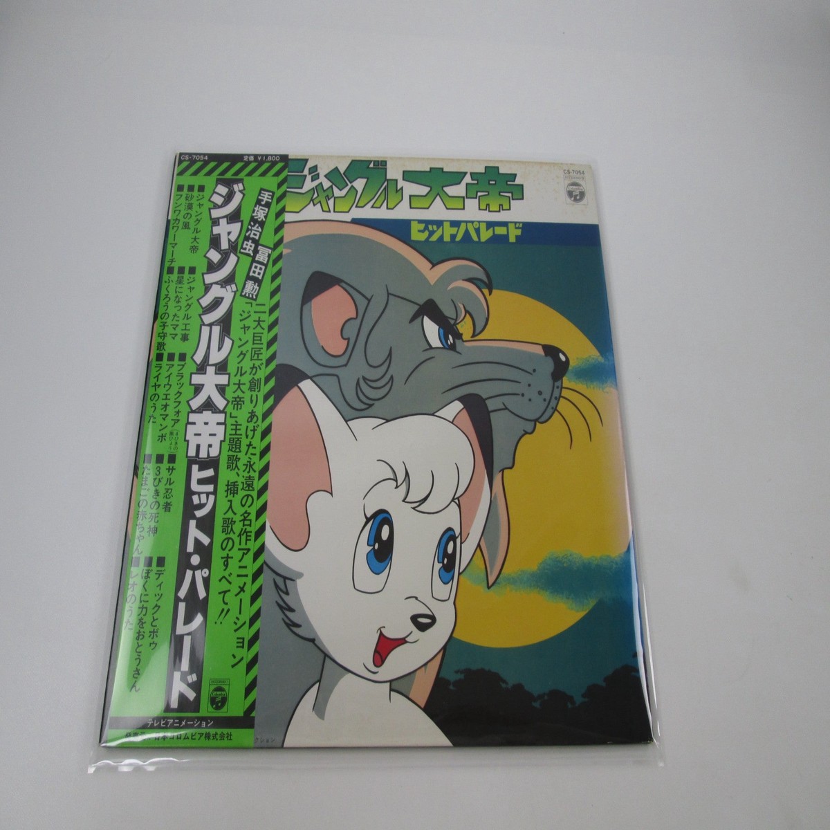 JUNGLE EMPEROR HIT PARADE COLUMBIA CS-7054 with OBI Japan LP Vinyl