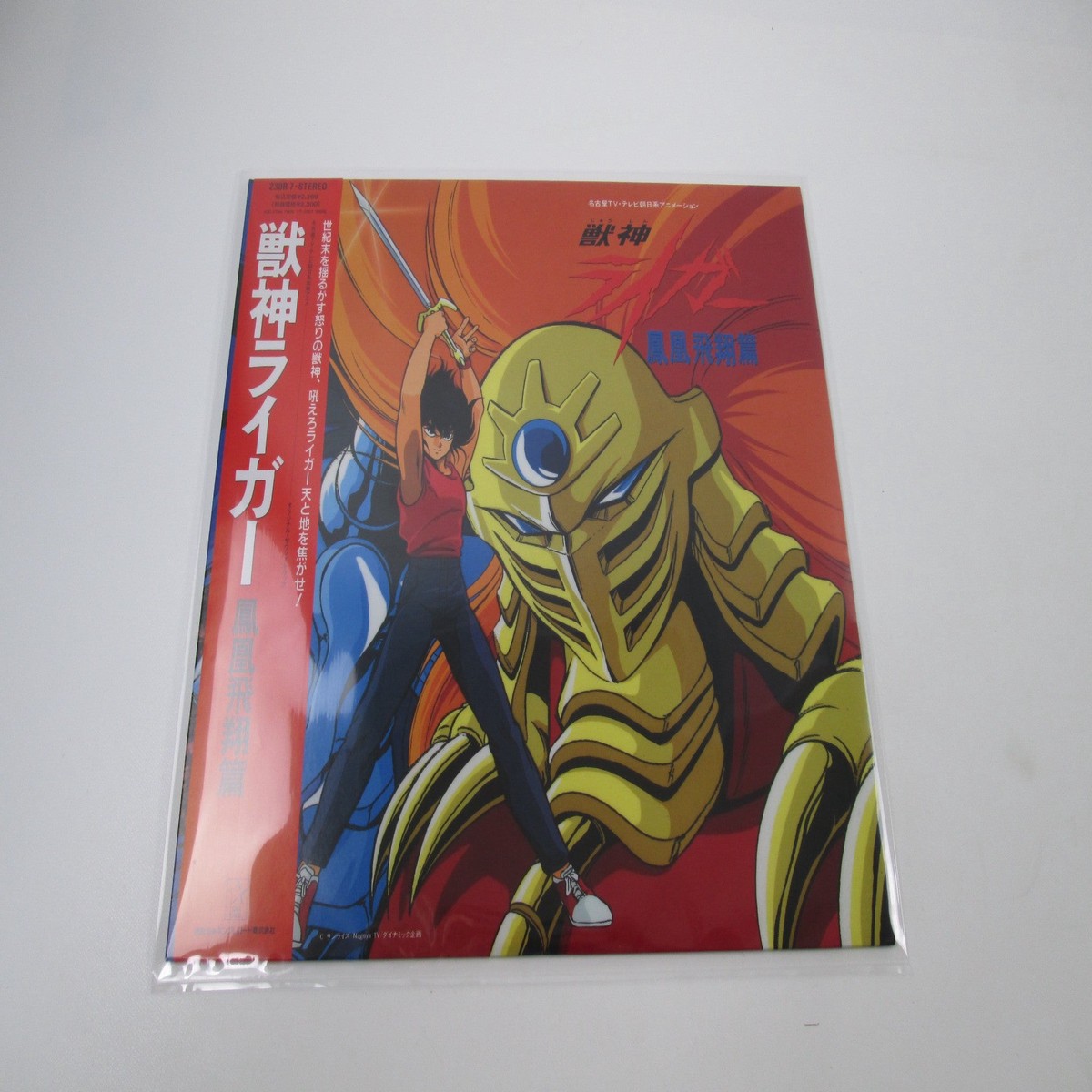 Jyushin Thunder Riger OST 230R-7 with OBI Card Japan LP Vinyl