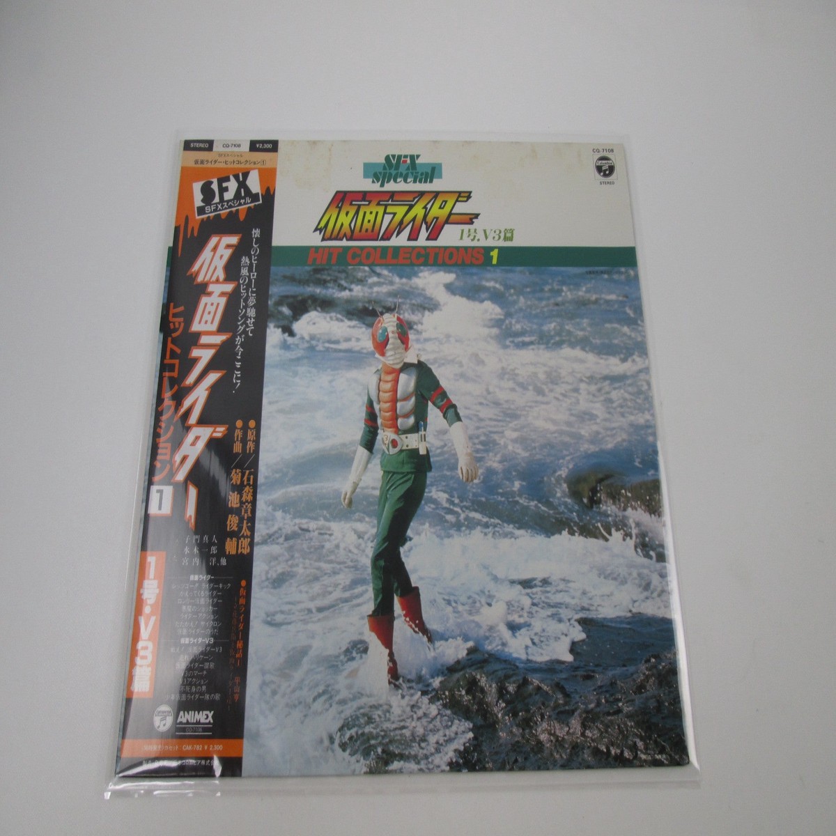 Kamen Rider Hit Collection Vol.1 CQ-7108 with OBI Japan LP Vinyl