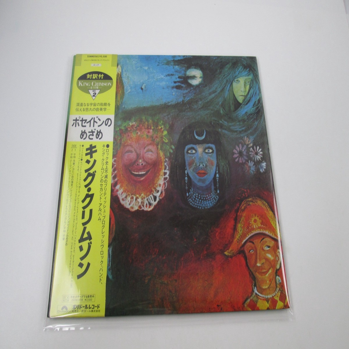 King Crimson In The Wake Of Poseidon Polydor 25MM 0262 with OBI Japan LP Vinyl