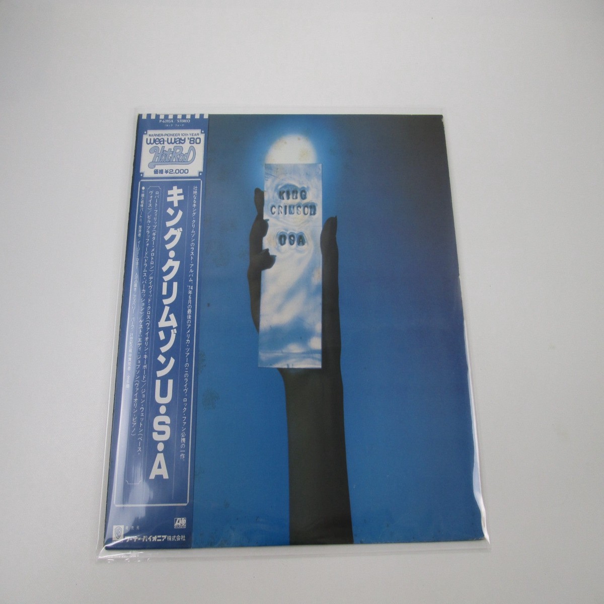 King Crimson USA Atlantic P-6395A with OBI Japan LP Vinyl