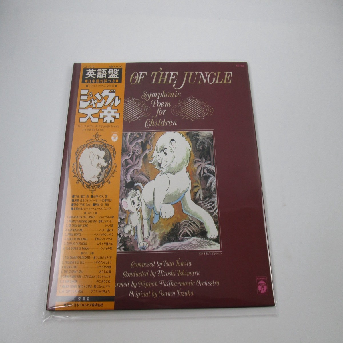King Of The Jungle Symphonic Poem For Children CZ-7019 with OBI Japan LP Vinyl