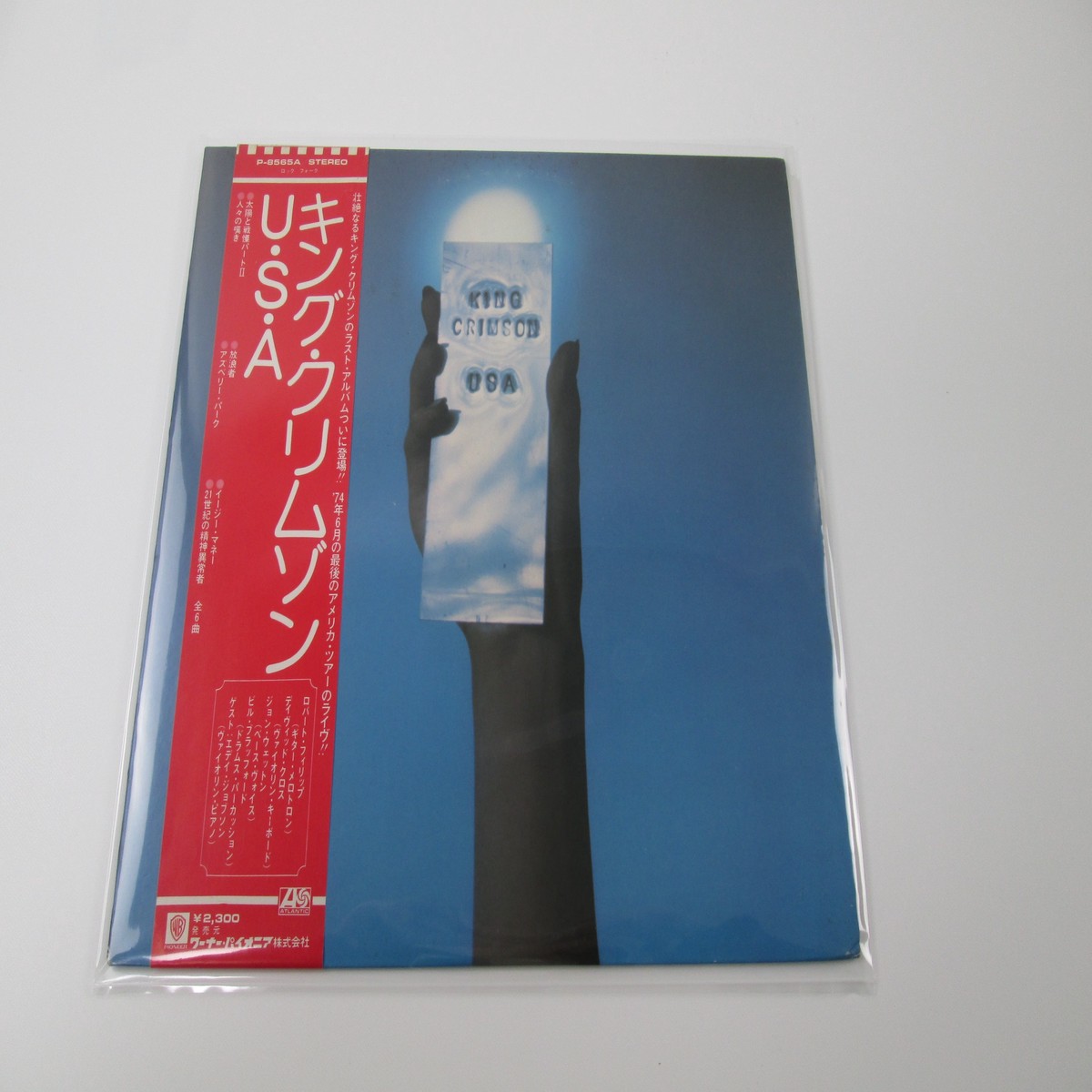 KING CRIMSON USA ATLANTIC P-8565A with OBI Japan VINYL LP