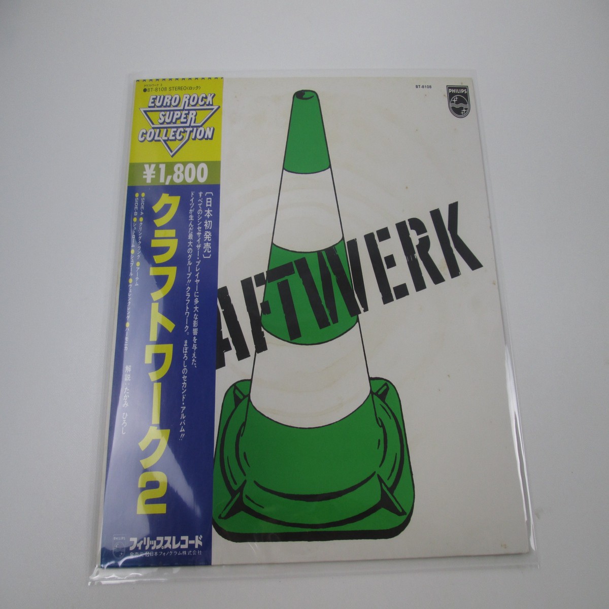 Kraftwerk Kraftwerk 2 Promo BT-8108 with OBI Japan LP Vinyl