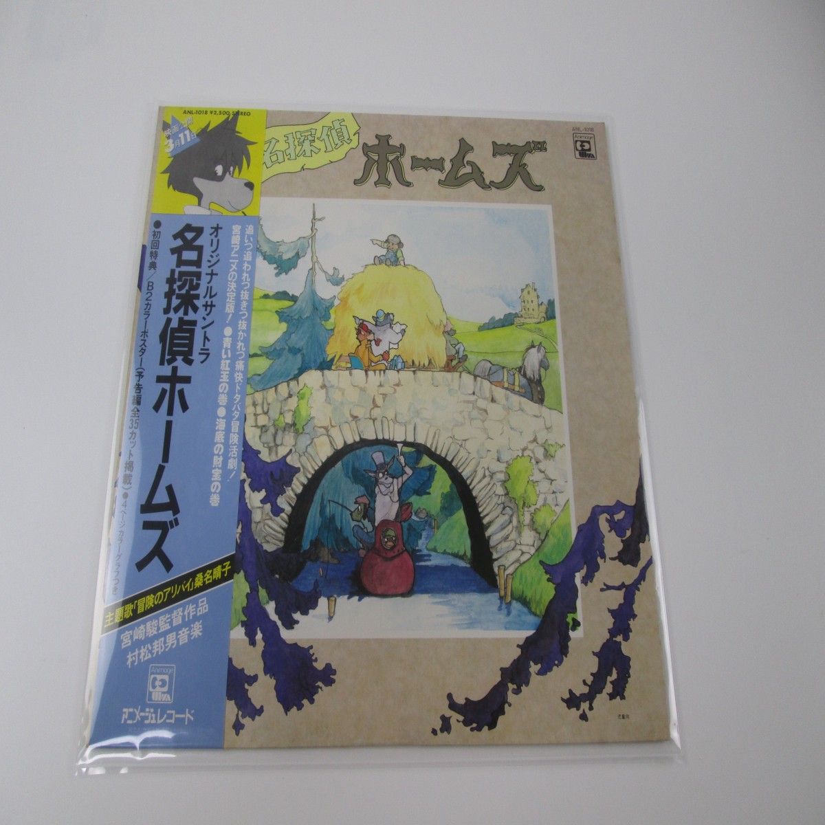 Kunio Muramatsu Sherlock Soundtrack ANL-1018 with OBI Japan VINYL LP