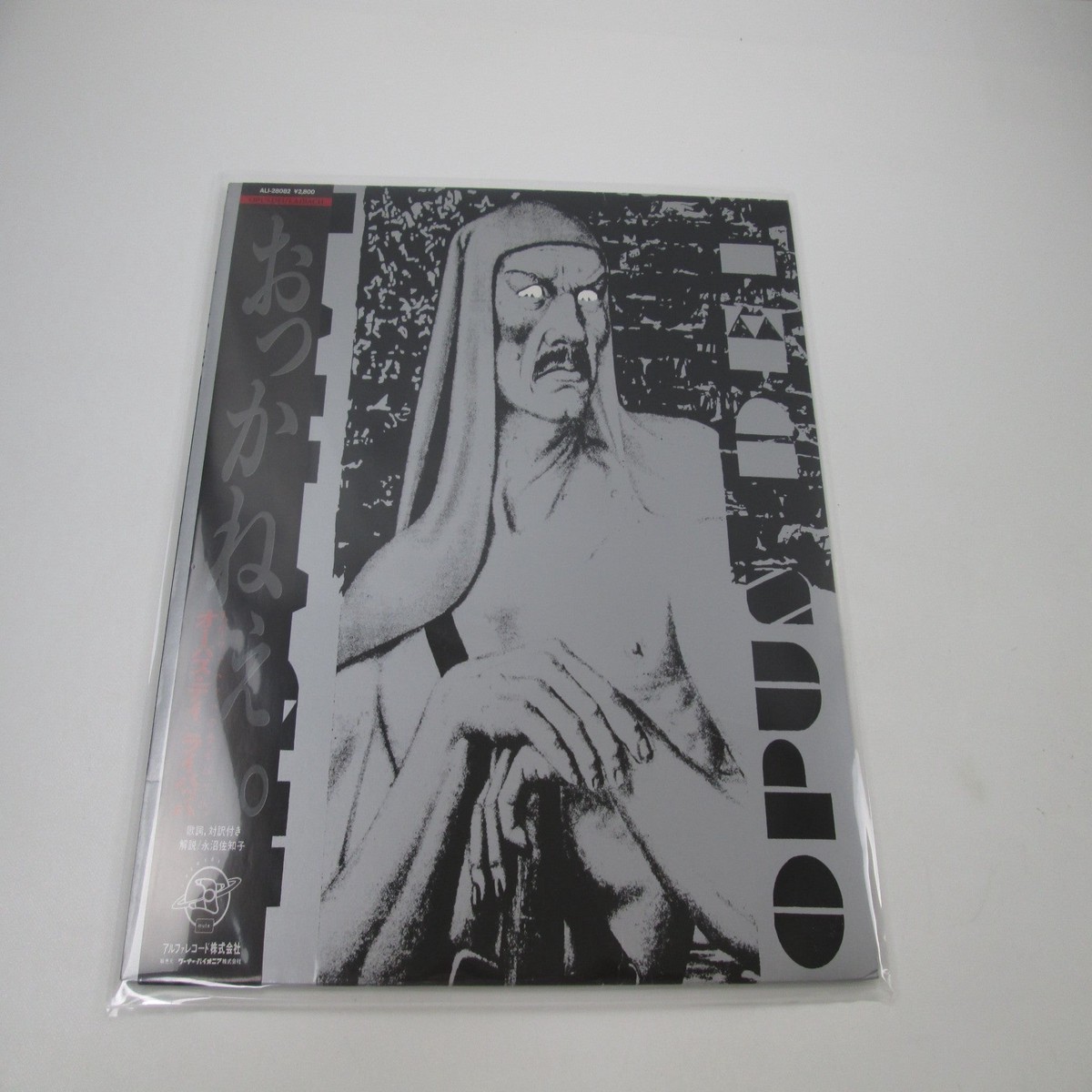 Laibach Opus Dei ALI-28082 with OBI Japan LP Vinyl