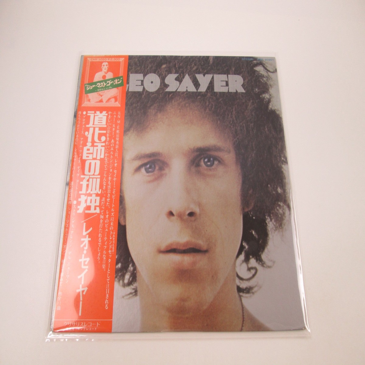 Leo Sayer Silverbird WWS-80901 with OBI Japan LP Vinyl