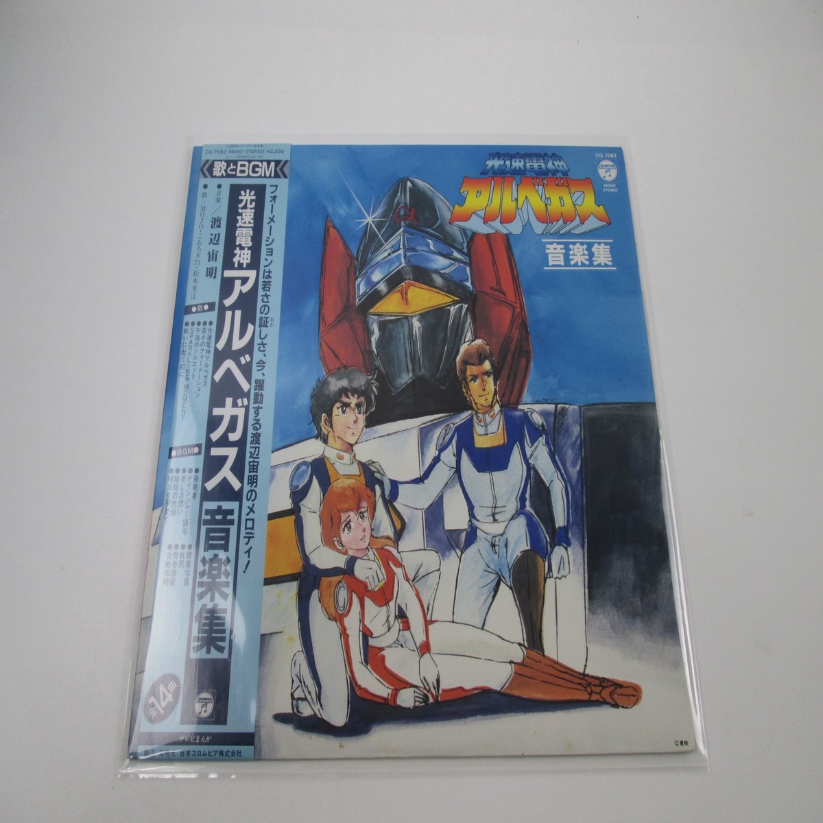 Lightspeed Electroid Albegas Music Collection CQ-7082 with OBI Japan LP Vinyl