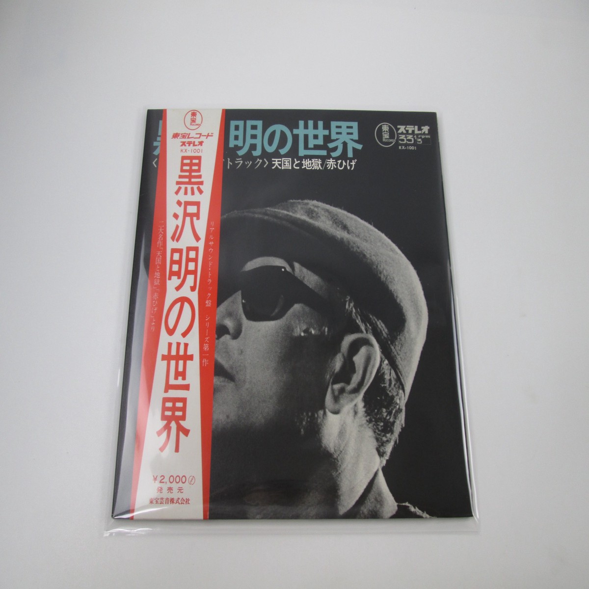 Listen Kurosawa (High And Low / Red Beard) KX-1001 with OBI Japan LP Vinyl