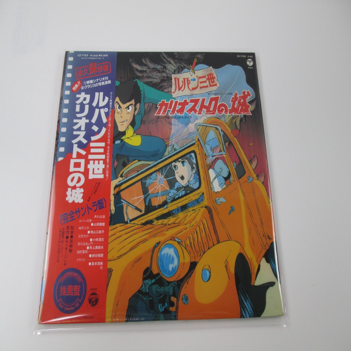 Lupin The 3rd The Castle of Cagliostro Complete OST with OBI Japan VINYL LP