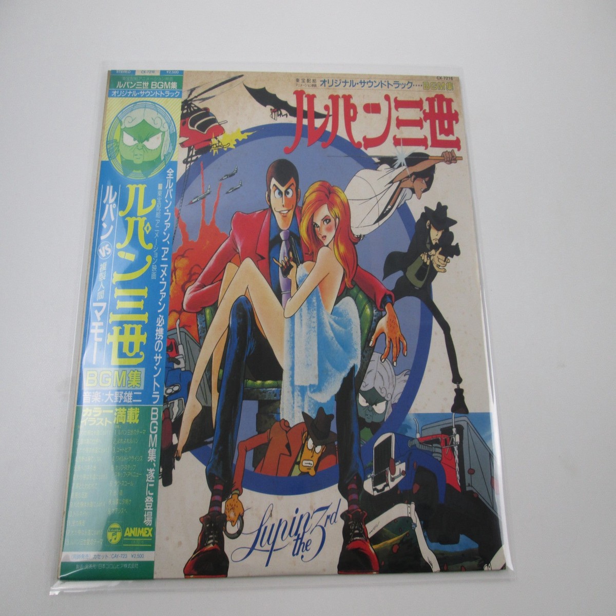 Lupin The 3rd Vs The Clone OST CX-7216 with OBI Japan LP Vinyl
