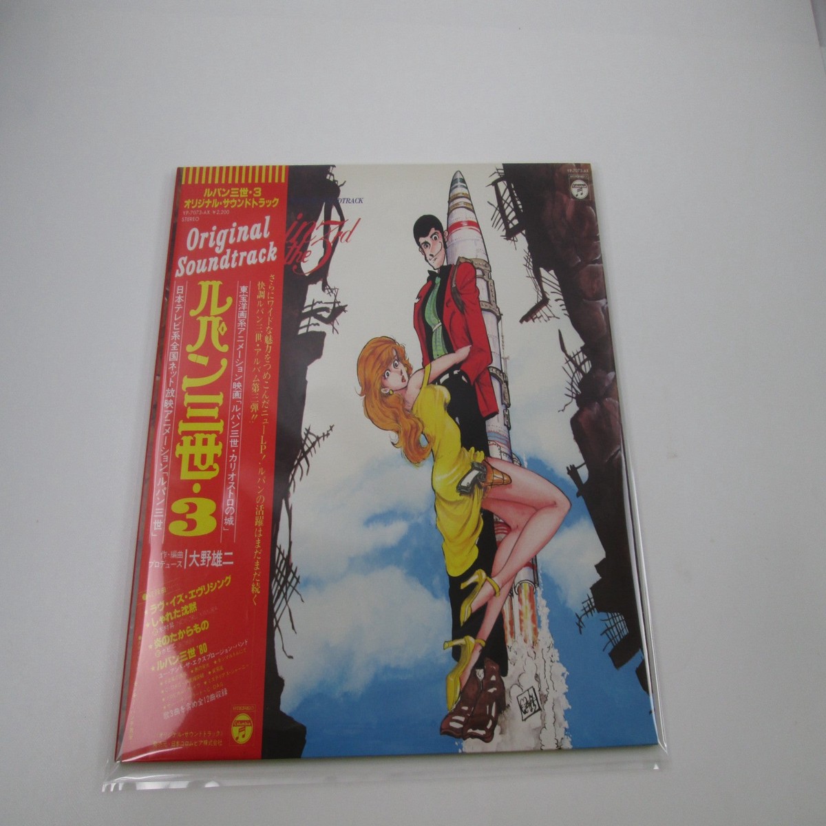 Lupin the Third Original Sound Track 3 YP-7073-AX with OBI Japan LP Vinyl