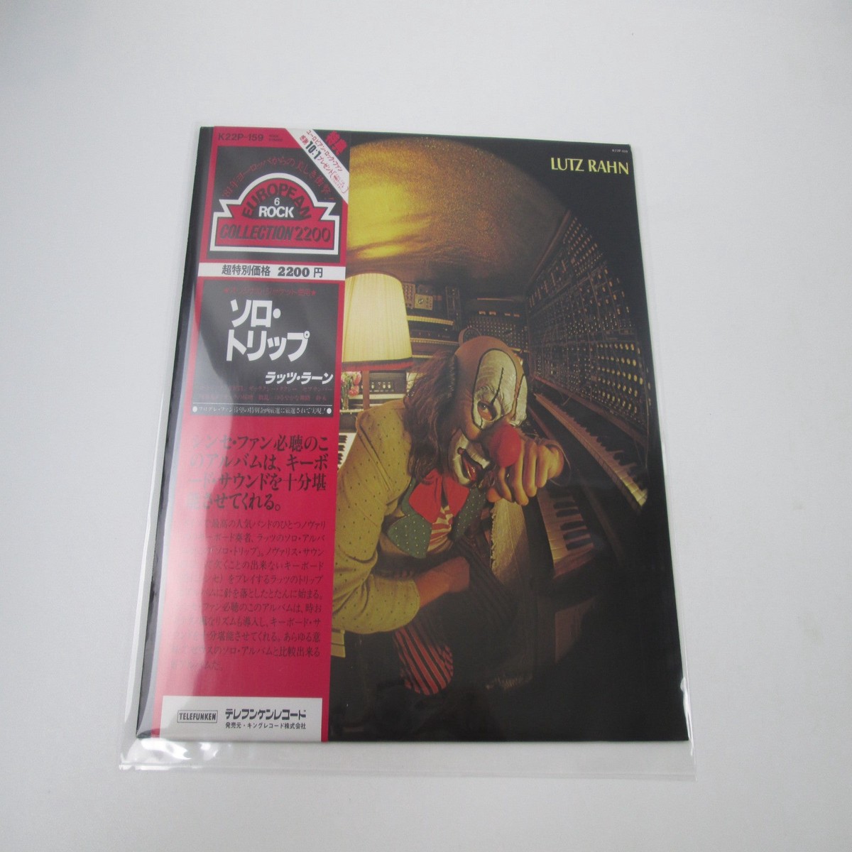 LUTZ RAHH SOLO TRIP TELEFUNKEN K22P-159 with OBI Japan LP Vinyl