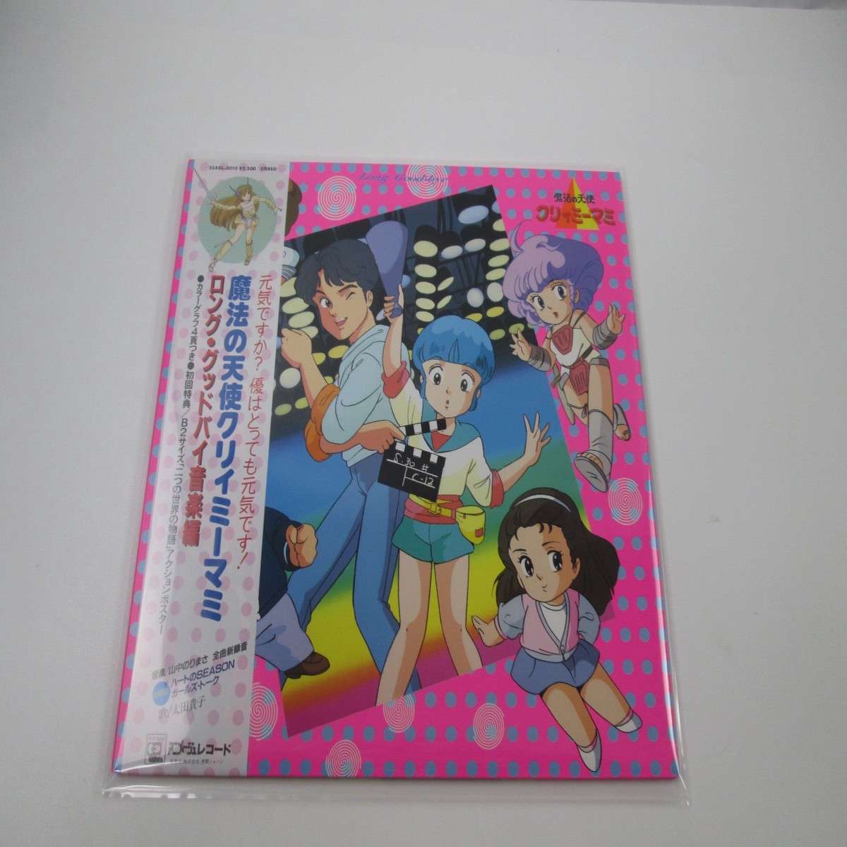 Magical Angel Creamy Mami Long Good-bye Music 25AGL-3010 with OBI Japan LP Vinyl