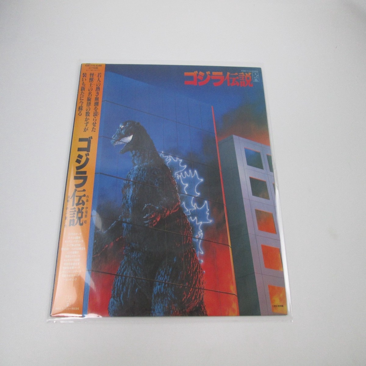Makoto Inoue Godzilla densetsu Starchild K28G-7110 with OBI Japan LP Vinyl
