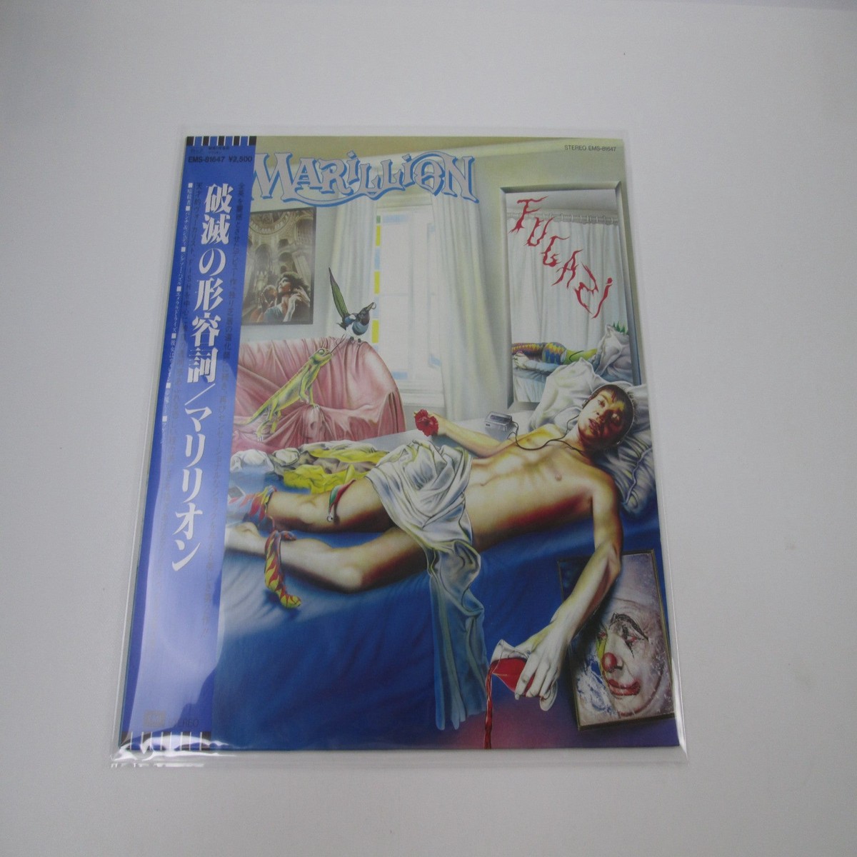 Marillion Fugazi EMI EMS-81647 with OBI Japan LP Vinyl